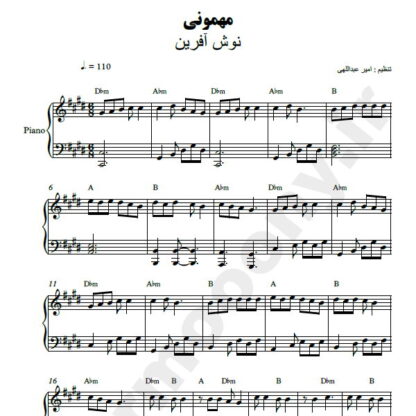 نت پیانو مهمونی نوش آفرین
