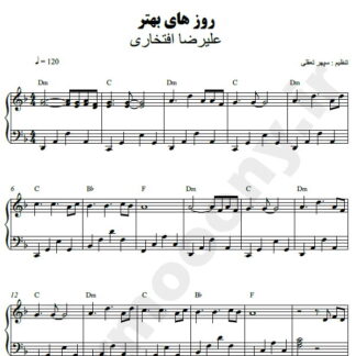 نت پیانو روزهای بهتر علیرضا افتخاری