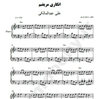 نت پیانو انگاری مریضم علی عبدالمالکی