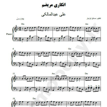 نت پیانو انگاری مریضم علی عبدالمالکی