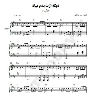 نت پیانو دیگه ازت بدم میاد افشین