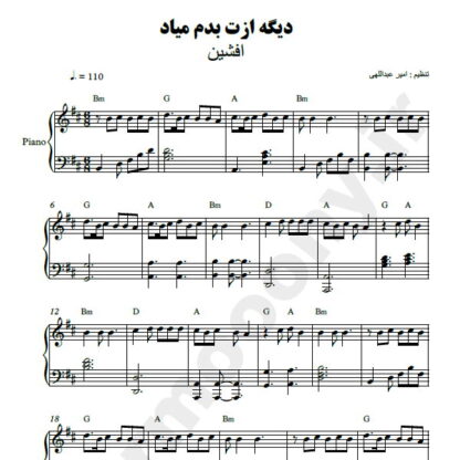 نت پیانو دیگه ازت بدم میاد افشین