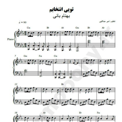 نت پیانو تویی انتخابم بهنام بانی