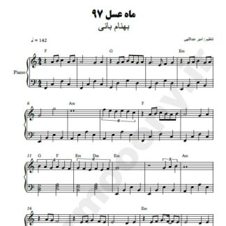 نت پیانو ماه عسل 97 بهنام بانی