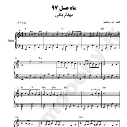 نت پیانو ماه عسل 97 بهنام بانی