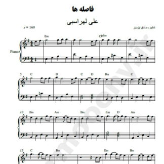 نت پیانو فاصله ها علی لهراسبی