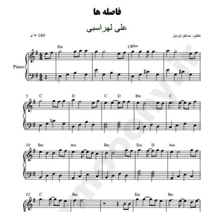 نت پیانو فاصله ها علی لهراسبی