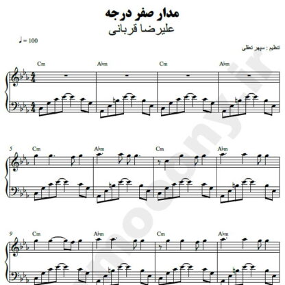 نت پیانو مدار صفر درجه علیرضا قربانی