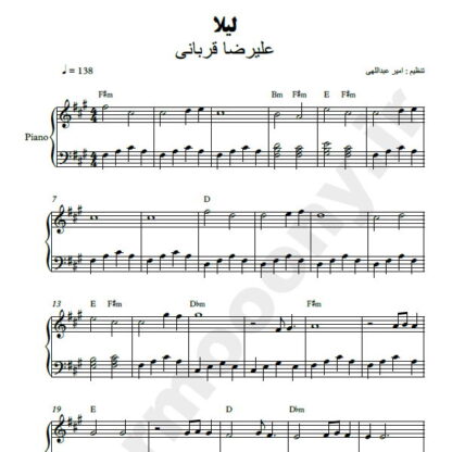نت پیانو لیلا علیرضا قربانی