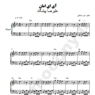 نت پیانو آی ای امان علیرضا پیشگاه