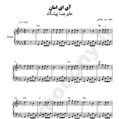 نت پیانو آی ای امان علیرضا پیشگاه