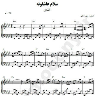 نت پیانو سلام عاشقونه اندی