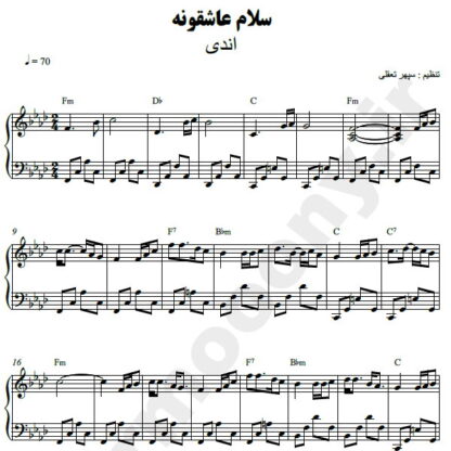 نت پیانو سلام عاشقونه اندی