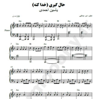 نت پیانو حال گیری یاسین احمدی