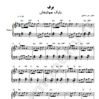نت پیانو برف بابک جهانبخش