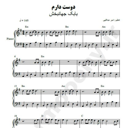 نت پیانو دوست دارم بابک جهانبخش