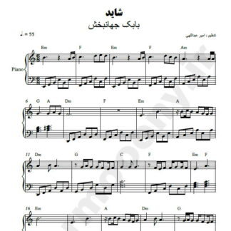 نت پیانو شاید بابک جهانبخش