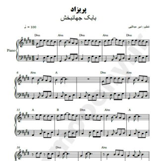 نت پیانو پریزاد بابک جهانبخش
