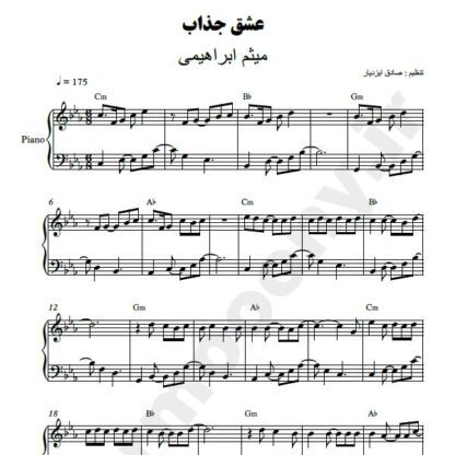 نت پیانو عشق جذاب میثم ابراهیمی