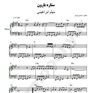 نت پیانو ستاره بارون میثم ابراهیمی