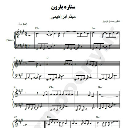 نت پیانو ستاره بارون میثم ابراهیمی