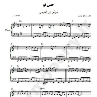 نت پیانو حس تو میثم ابراهیمی