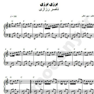 نت پیانو برزی برزی ناصر رزازی