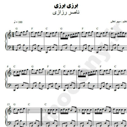 نت پیانو برزی برزی ناصر رزازی