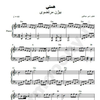 نت پیانو هستی بیژن مرتضوی