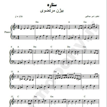 نت پیانو ستاره بیژن مرتضوی