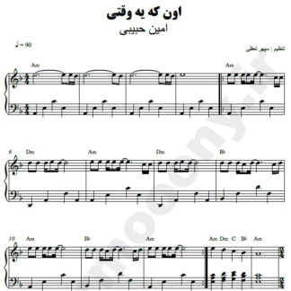 نت پیانو بیقرار امین حبیبی