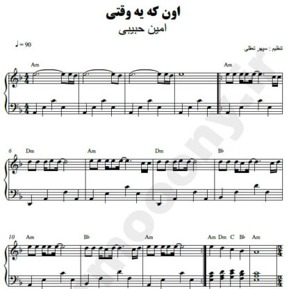 نت پیانو بیقرار امین حبیبی