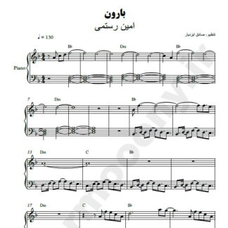 نت پیانو بارون امین رستمی