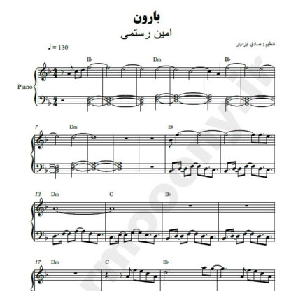 نت پیانو بارون امین رستمی