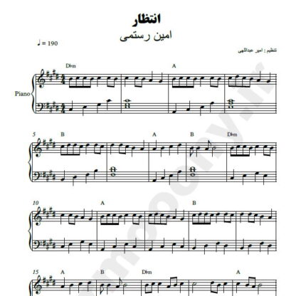 نت پیانو انتظار امین رستمی