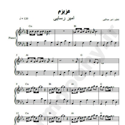 نت پیانو عزیزم امیر رسایی