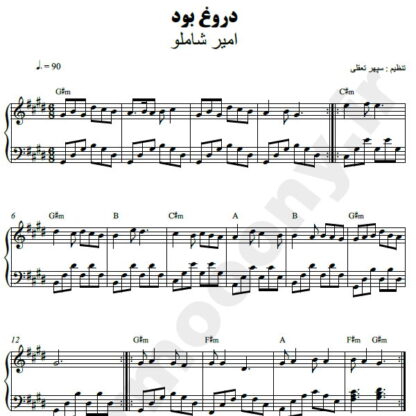 نت پیانو دروغ بود امیر شاملو