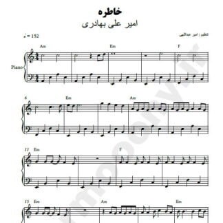 نت پیانو خاطره امیر علی بهادری
