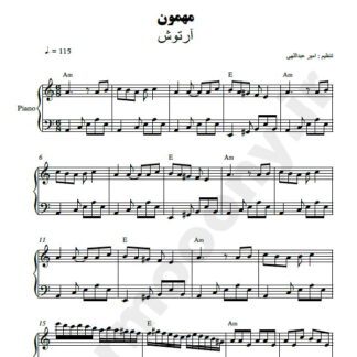 نت پیانو مهمون آرتوش