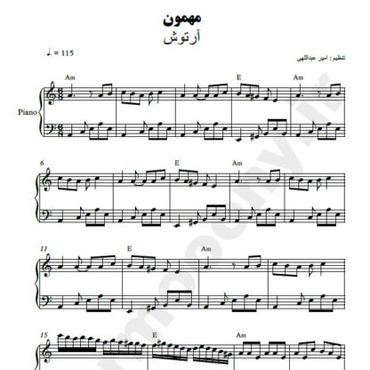 نت پیانو مهمون آرتوش