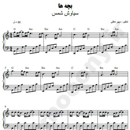 نت پیانو بچه ها سیاوش شمس
