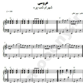 نت پیانو عروسی شهرام شب پره