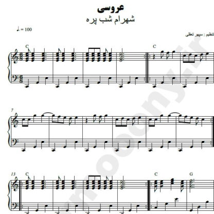 نت پیانو عروسی شهرام شب پره