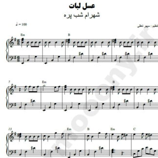 نت پیانو عسل لبات شهرام شب پره