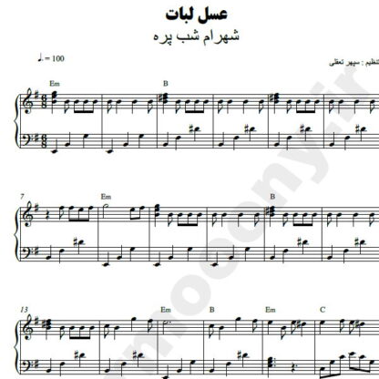 نت پیانو عسل لبات شهرام شب پره
