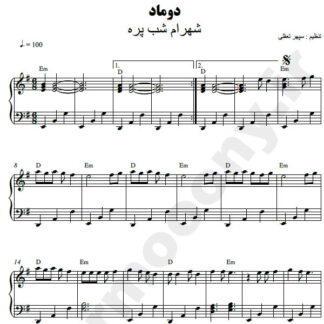 نت پیانو دوماد شهرام شب پره