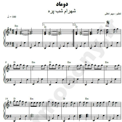 نت پیانو دوماد شهرام شب پره