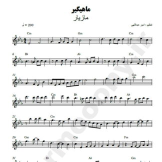 نت کیبورد ماهیگیر مازیار