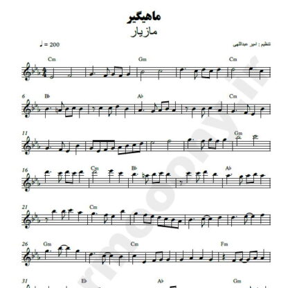نت کیبورد ماهیگیر مازیار