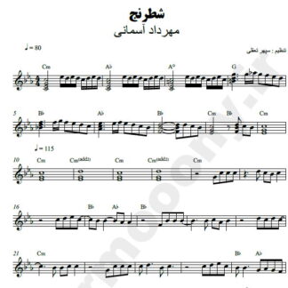نت کیبورد شطرنج مهرداد آسمانی